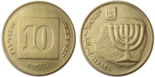 10 агорот 1993 Израиль