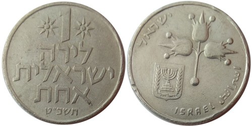 1 лира 1969 Израиль