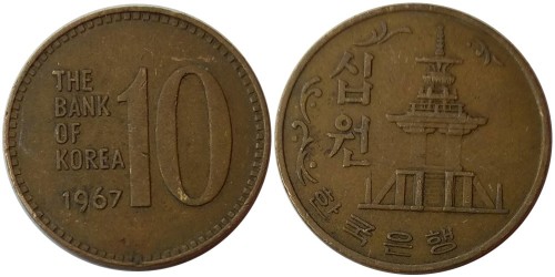 10 вон 1967 Южная Корея