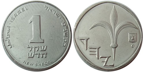 1 новый шекель 1999 Израиль