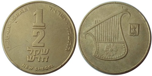 1/2 новых шекеля 1986 Израиль