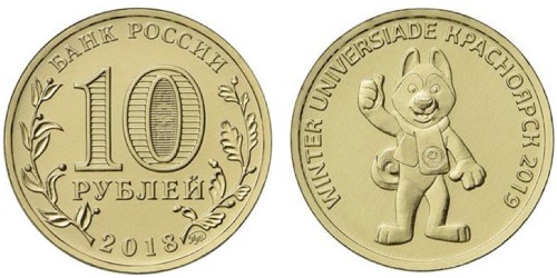 10 рублей 2018 Россия — Универсиада в Красноярске 2018 (Талисман)