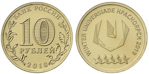 10 рублей 2018 Россия — Универсиада в Красноярске 2019 (Эмблема)