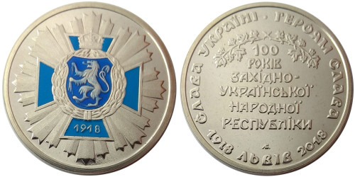 Памятная медаль — 100 лет ЗУНР (1918 — 2018) — 100 років ЗУНР (1918 — 2018) кольорова