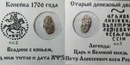 Копейка (чешуя) 1706 Царская Россия — Петр І — серебро №4