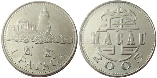 1 патака 2005 Макао