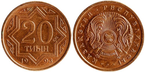 20 тиын 1993 Казахстан — Цинк с медным покрытием