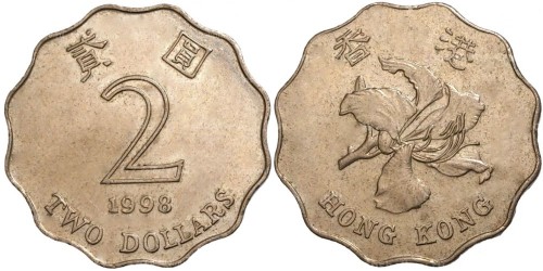 2 доллара 1998 Гонконг