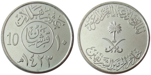 10 халалов 2002 Саудовская Аравия UNC