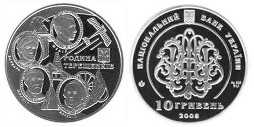 10 гривен 2008 Украина — Семья Терещенко — серебро