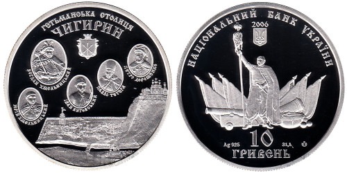 10 гривен 2006 Украина — Чигирин — серебро