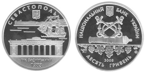 10 гривен 2008 Украина — 225 лет г. Севастополь — серебро