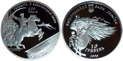 10 гривен 2009 Украина — 350-летие Конотопской битвы — серебро