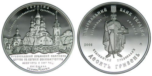 10 гривен 2008 Украина — Храмовий комплекс у с.Буки — серебро