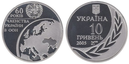 10 гривен 2005 Украина — 60 лет членства Украины в ООН — серебро