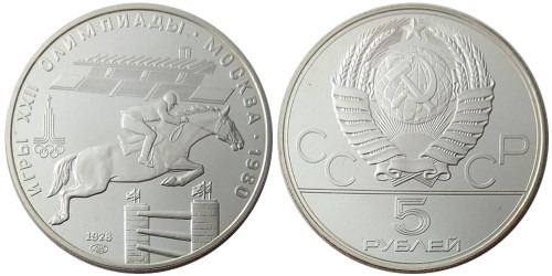 5 рублей 1978 СССР — XXII летние Олимпийские Игры, Москва 1980 — Конкур — серебро