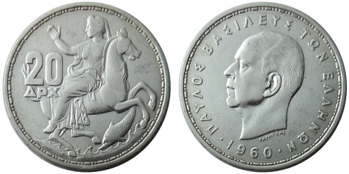 20 драхм 1973 Греция — серебро