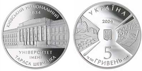 5 гривен 2004 Украина — 170 лет Киевскому национальному университету — серебро