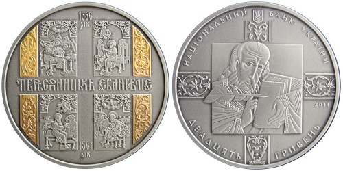 20 гривен 2011 Украина — Пересопницкое Евангелие — серебро