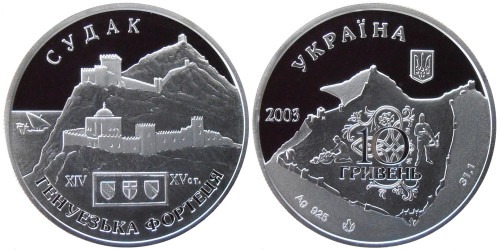10 гривен 2003 Украина — Генуэзская крепость в городе Судак — серебро