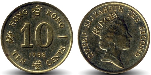 10 центов 1988 Гонконг