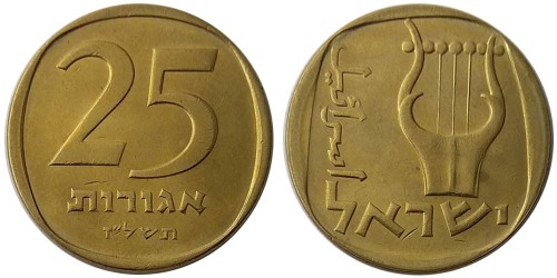25 агорот 1977 Израиль