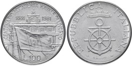 100 лир 1981 Италия — 100 лет со дня основания Морской Академии в Ливорно