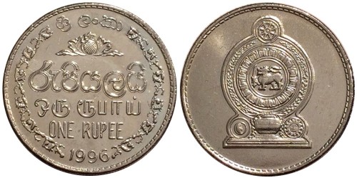 1 рупия 1996 Шри-Ланка