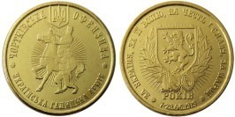 Памятная медаль — 100-летия Чертковской офензивы — 100-річчя Чортківської офензиви (Латунь)