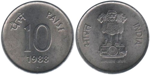 10 пайс 1988 Индия — Ноида