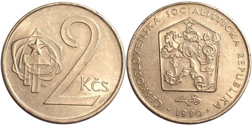2 кроны 1990 Чехословакии