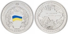 2 гривны 2010 Украина — 20 лет Декларации о государственном суверенитете Украины