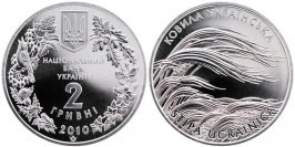 2 гривны 2010 Украина — Ковыль украинский 2 гривны 2010 Украина — Ковыль украинский