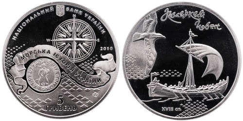5 гривен 2010 Украина — Казацкий корабль — Чайка