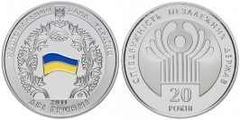 2 гривны 2011 Украина — 20 лет СНГ