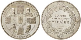 5 гривен 2011 Украина — 20 лет независимости Украины