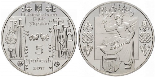 5 гривен 2011 Украина — Кузнец (Коваль)