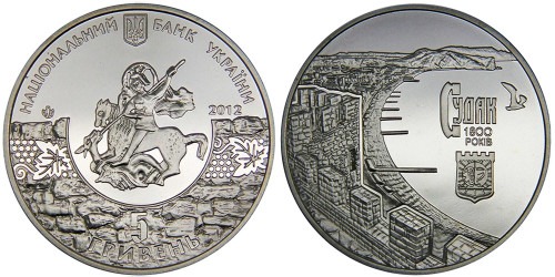 5 гривен 2012 Украина — 1800 лет г. Судаку