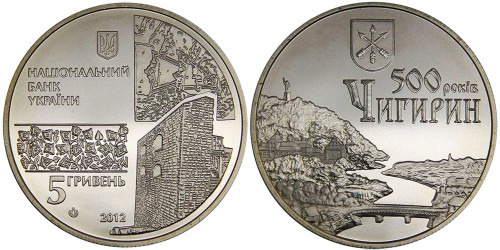5 гривен 2012 Украина — 500 лет г. Чигирин