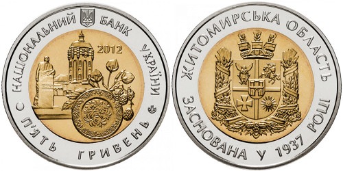 5 гривен 2012 Украина — 75 лет Житомирской области
