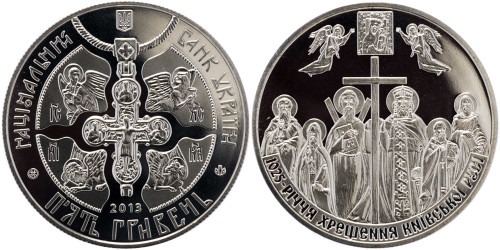 5 гривен 2013 Украина — 1025-летия крещения Киевской Руси