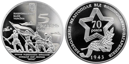 5 гривен 2013 Украина — Прорыв советскими войсками линии обороны `Вотан` и освобождение Мелитополя