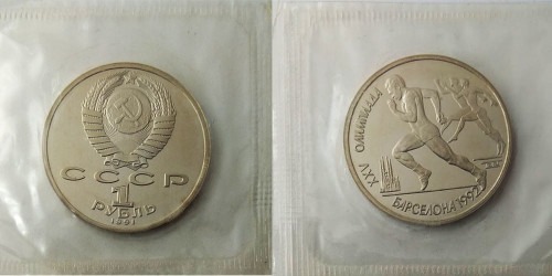 1 рубль 1991 СССР — XXV Олимпийские игры 1992 года, Барселона бег, Proof Пруф в запайке