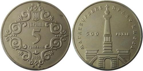 5 гривен 1999 Украина — 500-летие Магдебургского права Киева (уценка) №1