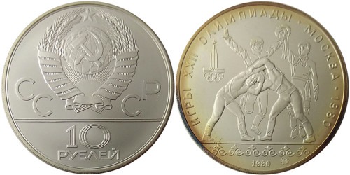 10 рублей 1980 СССР — XXII летние Олимпийские Игры, Москва 1980 — Борьба — серебро