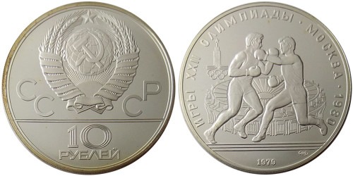 10 рублей 1979 СССР — XXII летние Олимпийские Игры, Москва 1980 — Бокс — серебро
