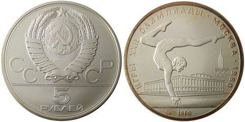 5 рублей 1980 СССР — XXII летние Олимпийские Игры, Москва 1980 — Гимнастика — серебро