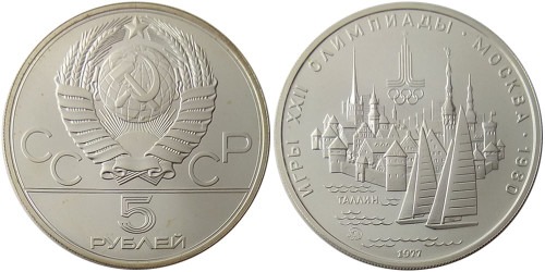 5 рублей 1977 СССР — XXII летние Олимпийские Игры, Москва 1980 — Таллин — серебро
