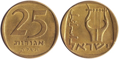25 агорот 1975 Израиль