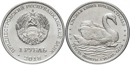 1 рубль 2018 ПМР — Красная книга Приднестровья — Лебедь-шипун 1 рубль 2018 ПМР — Красная книга Приднестровья — Лебедь-шипун